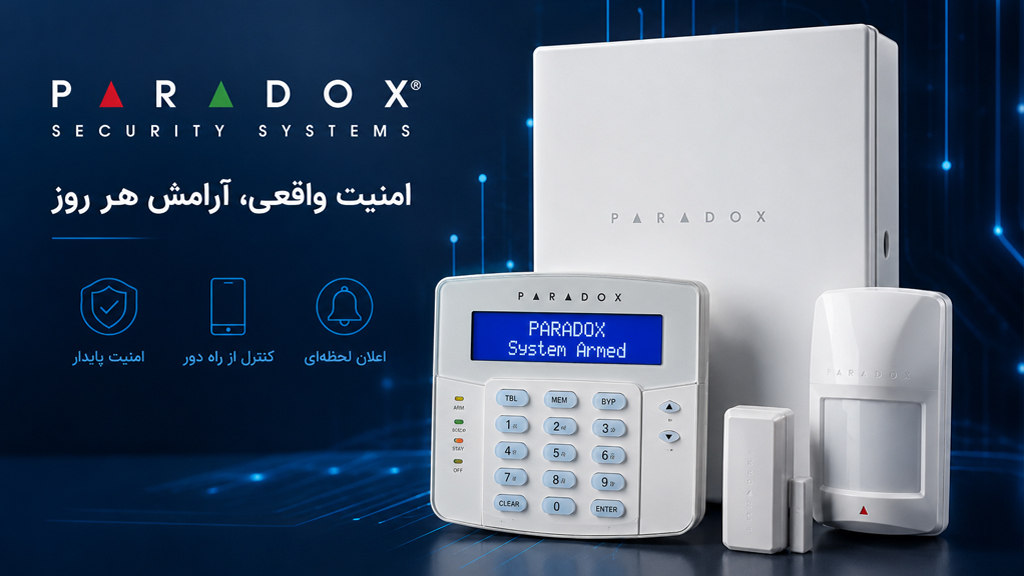 امنیت واقعی آرامش هر روز با پارادوکس